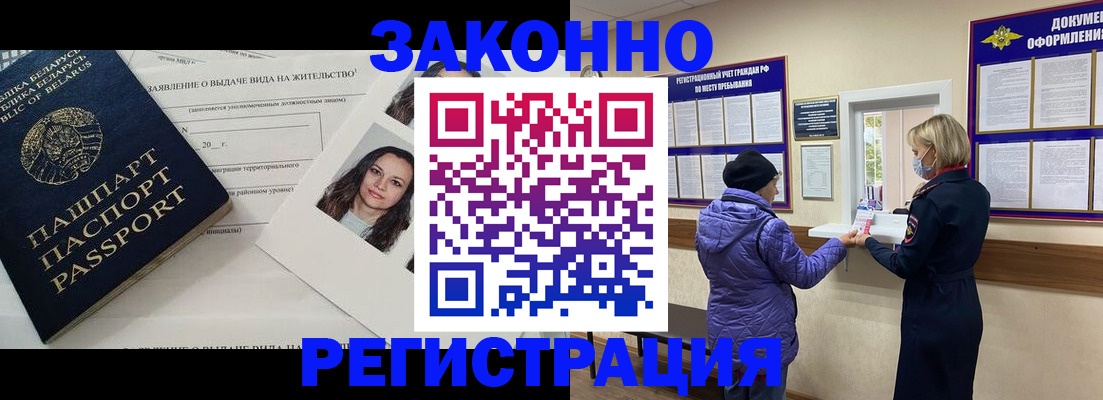 временная регистрация купить в Темрюке