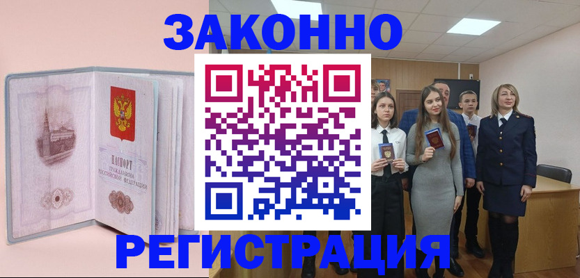 прописка для кредита в Темрюке