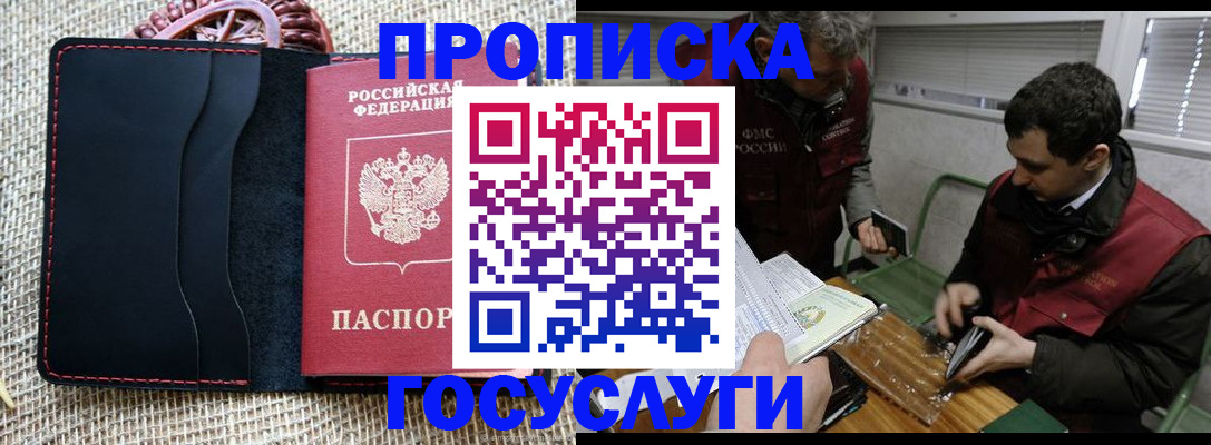 прописка для кредита в Темрюке