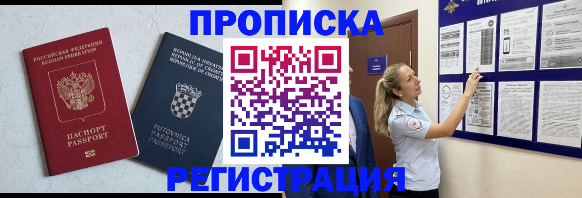 временная регистрация в Темрюке